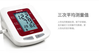 鱼跃YE660A电子血压计 精准测量，守护全家健康