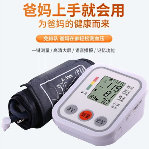 家用健康守护者 充电臂式高精准电子血压计，为老人与家庭健康赋能