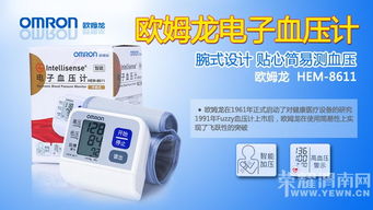 欧姆龙HEM-8611手腕式血压计实测 家用智能测量仪的性价比与二手置换指南