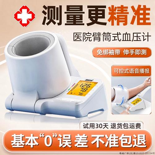 迦益医院专用臂筒式电子血压计 家用高精准测量新选择