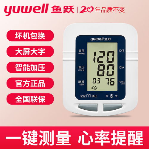 鱼跃电子语音血压计 家用健康监测的精准之选